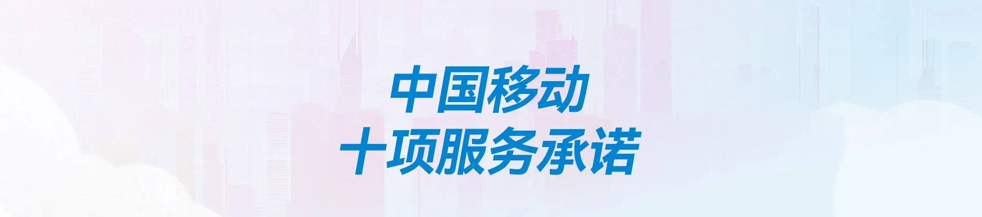 秦皇岛移动宽带